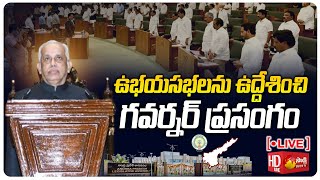 AP Assembly Budget Session  CM YS Jagan  Governor S Abdul Nazeer  Day 01 SakshiTVLIVE [upl. by Arreip956]