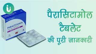 Paracetamol 250 500 650 mg tablet ke fayde khane ka tarika upyog nuksan use dosage in hindi [upl. by Benildas]