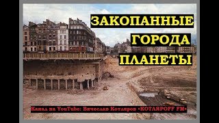 Города не топили а закапывали Луна дала ответ 167 часть [upl. by Coral]