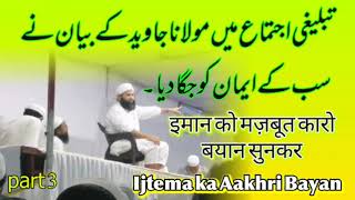 Life changing Bayan Ijtema Me  By Maulana Javed Taloja wale ijtema [upl. by Lesoj49]