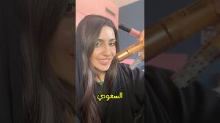 سويت ميكب كامل لليوم الوطني السعودي 🇸🇦❤️ [upl. by Nakasuji]