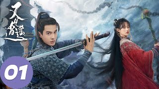 ENG SUB【又见逍遥 Sword and Fairy 1】EP01 李逍遥仙灵岛初遇赵灵儿，两人十年前就已相识？（何与、杨雨潼） [upl. by Mozes]