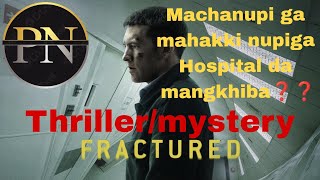 Fractured 2019 Thrillermystery explained in manipuri [upl. by Domineca]