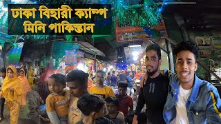 Dhaka Bihariquots Mini Pakistan  বাংলাদেশের পাকিস্তানি বিহারীদের জীবনযাপন [upl. by Thorncombe]