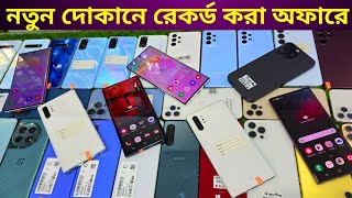 নতুন দোকানে Super ধামাকা অফারে কিনুন 🔥 Used phone price in Bangladesh 2024 [upl. by Ingalls54]