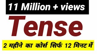 Tense काल Part2 Basics of English Grammar Present Past and Future Indefinite in hindi [upl. by Aicelf]