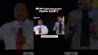 मैं तो Improvise कर रहा हूँ 😱🤣  Stenographer ‼️ shorts trending viralvideo [upl. by Driskill]