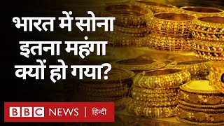 Gold Price Rise सोने की क़ीमत रिकॉर्ड स्तर पर इस उछाल के पीछे क्या है वजह BBC Hindi [upl. by Che]