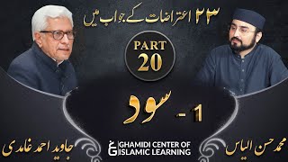 Response to 23 Questions  Part 20  Interest  Usury Sood  Javed Ahmed Ghamidi [upl. by Kappel]