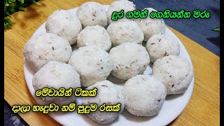 එකම විදිහට කන අලුවා වලට පොඩි වෙනසක්😍  aluwa recipe sinhala  aluwa recipe sri lanka  sweets [upl. by Asquith]