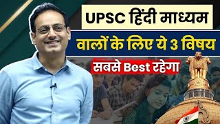 सबसे Best ये ही है 😊 Best Optional For Hindi Medium By Vikas divyakirti sir Which optional is best [upl. by Hedve]