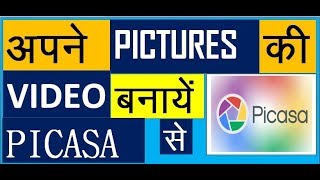 PICASA ME PHOTOS KI VIDEO BANAYE HOW TO MAKE IMAGE VIDEO IN PICASA [upl. by Enivid]