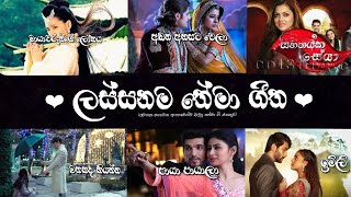 Manoparakata Theme Songs  P1 ලස්සනම තේමා ගීත Best Sinhala Theme Songs Collection teledramasongs [upl. by Barbie]