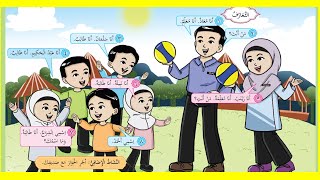 BAHASA ARAB DARJAH 1 SAKNJ [upl. by Bunder120]