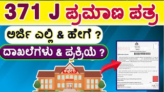 How to Apply 371j certificate online in karnataka  how to get 371j certificate in Kannada [upl. by Rhodia]