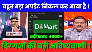 Dmart share latest news today  Dmart share latest news  Dmart share price target  Dmart share [upl. by Mannuela]