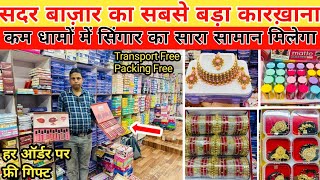 दिवाली धमाका सिंगार के समान पर 60 Off  cosmetic wholesale market in sadar bazar delhi [upl. by Eiddam271]