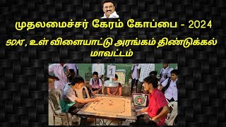 Tamil Nadu Chief Minister Carrom Trophy  Dindigul District  carrom cmtrophy  deeksview [upl. by Naffets3]