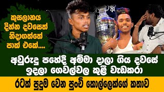 quotදිනපු කුසලානෙ තියන්නවත් මට ඉන්න තැනක් නෑ ඒත් මන් දිනුම්quot සංවේදී අය බලන්න එපා  Sirasa Got Talent [upl. by Alegnat202]