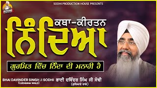 Gurmat Vich Nideya Di Manahi  Katha Kirtan 2021  Bhai Davinder Singh Sodhi Sodhi Production House [upl. by Etz]