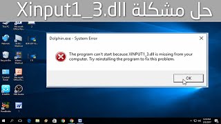 شرح حل مشكلة xinput13dll كامل خطوة خطوة 2023 [upl. by Celina]