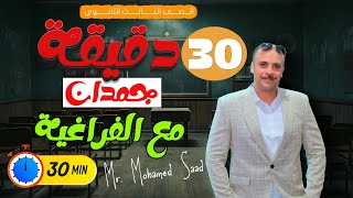 حل مسائل أوائل الطلبة من مكتب مستشار الرياضيات جبر وفراغية [upl. by Anotyal]