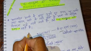 भू संतुलन की संकल्पनाConcept of isostasyAta Ug Classes [upl. by Adieren]