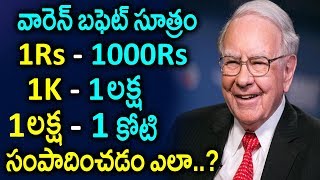 డబ్బు సంపాదించడానికి సులువైన మంత్రం Warren Buffett Rules For Success  Best Motivational Video Ever [upl. by Oria]