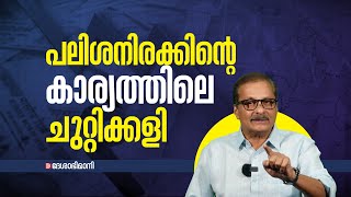 പലിശനിരക്കിന്റെ കാര്യത്തിലെ ചുറ്റിക്കളി  Interest Rate  RBI  Business Decode [upl. by Gordy]