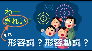 〔中学文法〕忘れたら見る動画【形容動詞】★他の品詞との見分け方★を絵入りでわかりやすく説明しています。中学文法の総復習にも👍 [upl. by Agan]