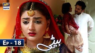 Beti Episode 18  ARY Digital Drama [upl. by Naul]