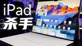 这台华为MatePad Pro 13 2上有今年新iPadPro该有的更新与方向 [upl. by Adorne207]