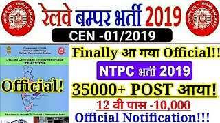 RRB NTPC RECRUITMENT 2019 FULL OFFICIAL NOTIFICATION आया। 35000 बम्पर भर्ती [upl. by Ahsemik465]