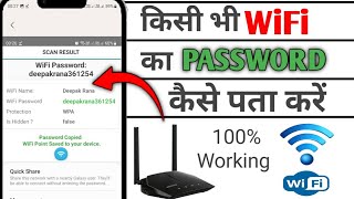 Kisi bhi WiFi ka Password Kaise Pata Karen  How To Connect WiFi without Password 2023 WiFi password [upl. by Tabor847]