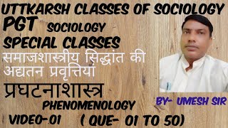 PGT समाजशास्त्रीय सिद्धांत की अद्यतन प्रवृत्तियां प्रघटनाशास्त्रPhenomenologyVideo1 Que0150 [upl. by Auqeenwahs180]