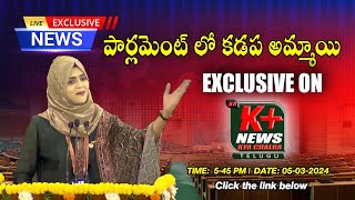 SPEECH OF KADAPA GIRL l I NATIONAL YOUTH PARLIAMENT FESTIVAL I K NEWS I KADAPA I TELUGU [upl. by Nahte]