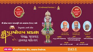 Shree Purshotam Prakash Panchah Parayan GyanYagna Mahotshav NaranparUplovas Day5 Morning [upl. by Eilram]