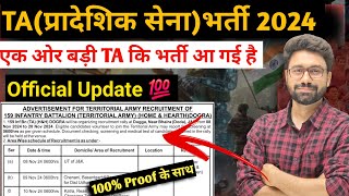 Big Update 💯लो भाई आ गया Zone1 TA Army Bharti 2024159 infantry battalion TADOGRA BHARTI Update [upl. by Gibun]