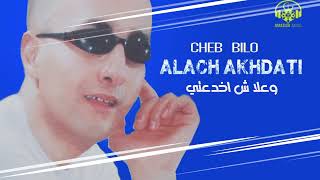 CHEB BILO ALACH akhdati بيلو [upl. by Nepil]