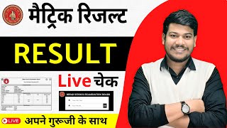 Bihar Board 10th Result 2024  अपना Result गुरूजी के साथ चेक करें 🔴 [upl. by Neahs]