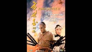 Fong Sai Yuk II  Intro Music [upl. by Eno255]