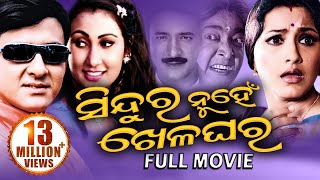 SINDURA NUHEN KHELAGHARA Odia Super Hit Full Film  Siddhant Rachana  Sidharth TV [upl. by Schuman373]