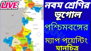 West Bengal Map Pointing Class 9  পশ্চিমবঙ্গের মানচিত্র চিহ্নিতকরণ নবম শ্রেণী  West Bengal [upl. by Aivuy2]