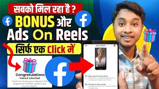 📢Facebook New Update  सबको मिल रहा है Ads On Reels ओर Bonus Option  Facebook Im Interested Option [upl. by Amaty414]