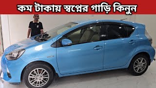 কম টাকায় স্বপ্নের গাড়ি কিনুন । Toyota Aqua Price In Bangladesh । Used Car Price In Bangladesh [upl. by Anidal550]