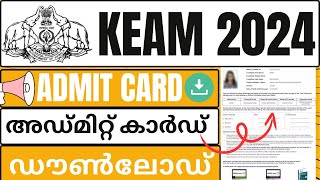 keam admit card 2024  how to download keam admit card 2024  mahir academy [upl. by Cohberg]