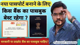 Passport apply karne ke liye Bank Passnook ka use kaise kare  bank Passbook kaisa hona chahiye [upl. by Della]