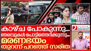 മരണഭയത്തിൽ സരിത… സംഭാഷണം കേൾക്കാം  about saritha s nair voice [upl. by Aihppa]