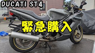 【DUCATI ST4】緊急購入 [upl. by Layod848]