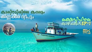 Lakshadweep Trip Ep 1  Boating to Thinnakkara Island  Sand Bank [upl. by Asante]